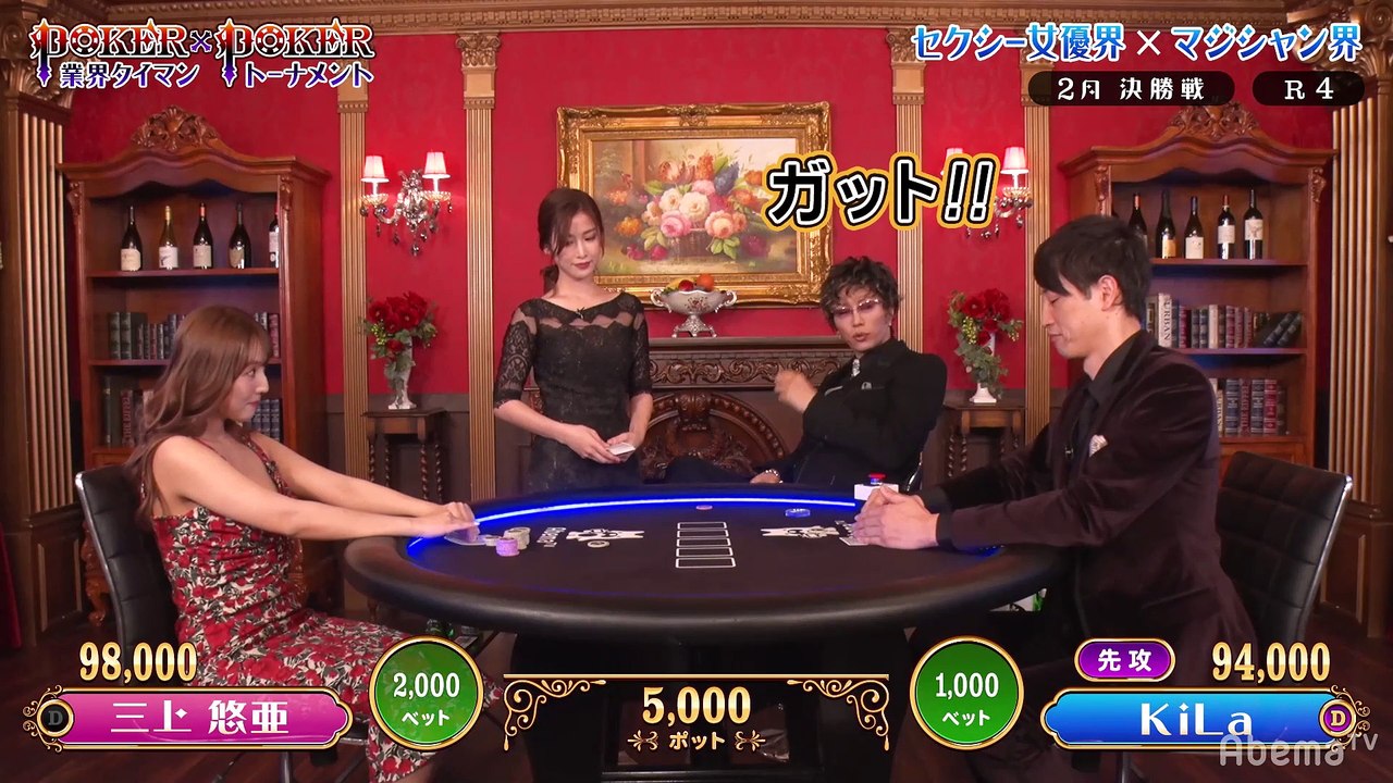 #39 POKER×POKER - 2月大会#3：決勝!セクシー女優・三上悠亜×マジシャンKiLa
