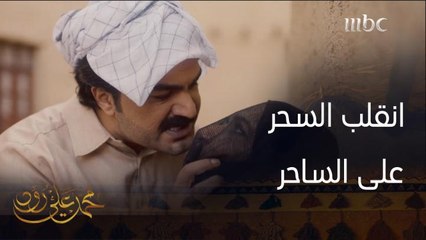 ردت على كيده وتهديده بقوة أرعبته وجعلته يجري منها وختمت بمكيدة ضرب نفسها  وش سوت؟