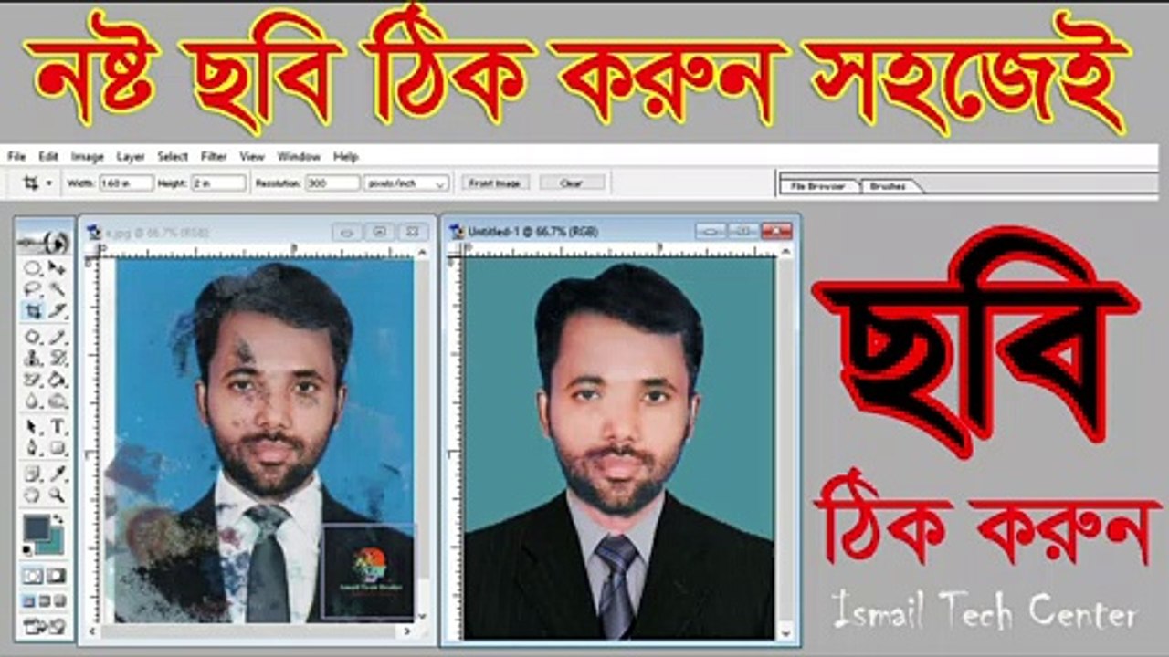 নষ্ঠ ছবি ঠিক করুন সহজেেই || Fix damaged pictures easily || ফটোশপ টিউটোরিয়াল || Ismail Tech Center