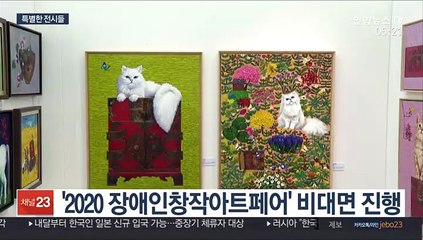 화폭에 담은 장애 예술가들의 꿈…개를 위한 전시도