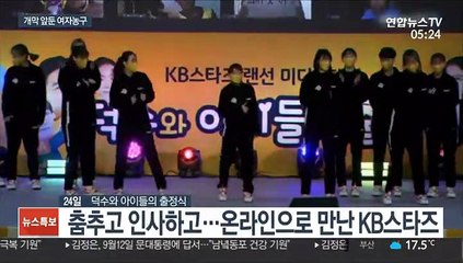 다음달 개막 앞둔 여자농구…랜선으로 만나요