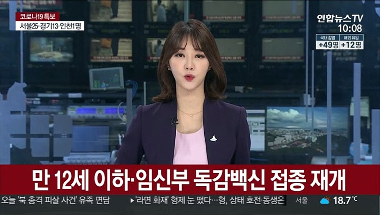 25일부터 만 12세 이하·임신부 독감백신 접종 재개