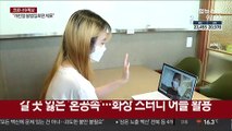 공부도 비대면 시대…