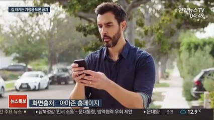 Скачать видео: 집 지키는 드론?…'가정용 드론 시대' 열리나