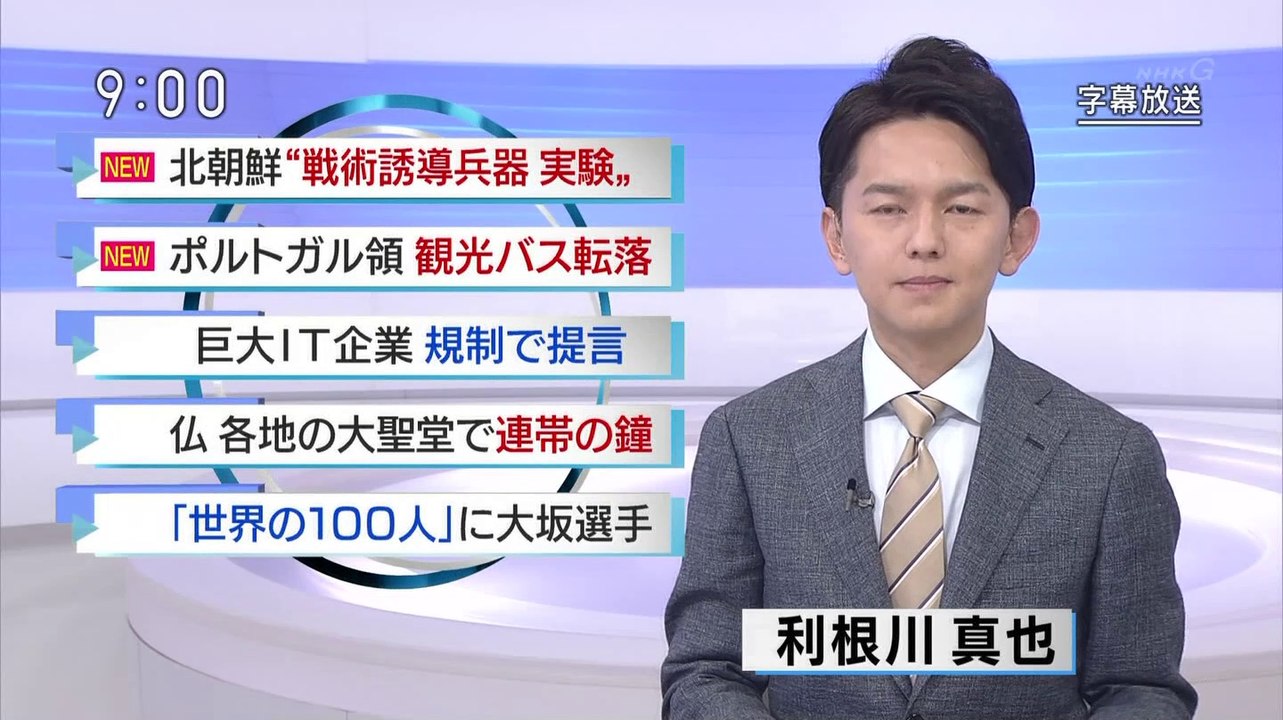NHK ニュース (@AK1) - 2019年04月18日（木） 午前09時00分02秒 (05:00) (SHARP AQUOS BD-HDW80) [1080p]