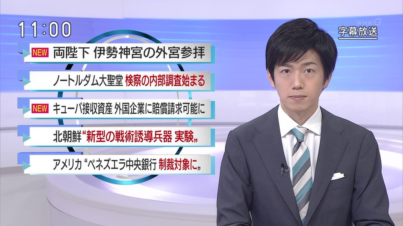 NHK ニュース (@AK1) - 2019年04月18日（木） 午前11時00分02秒 (05:00) (SHARP AQUOS BD-HDW80) [1080p]