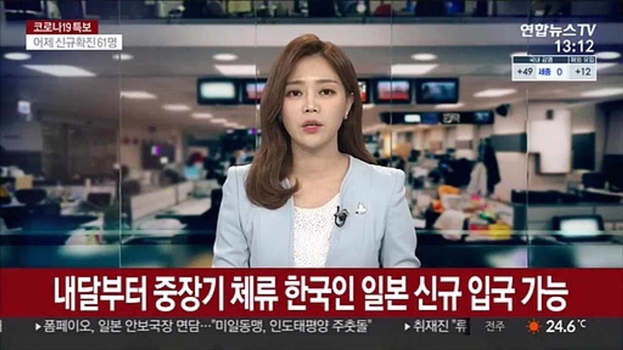 내달부터 중장기 체류 한국인 일본 신규 입국 가능