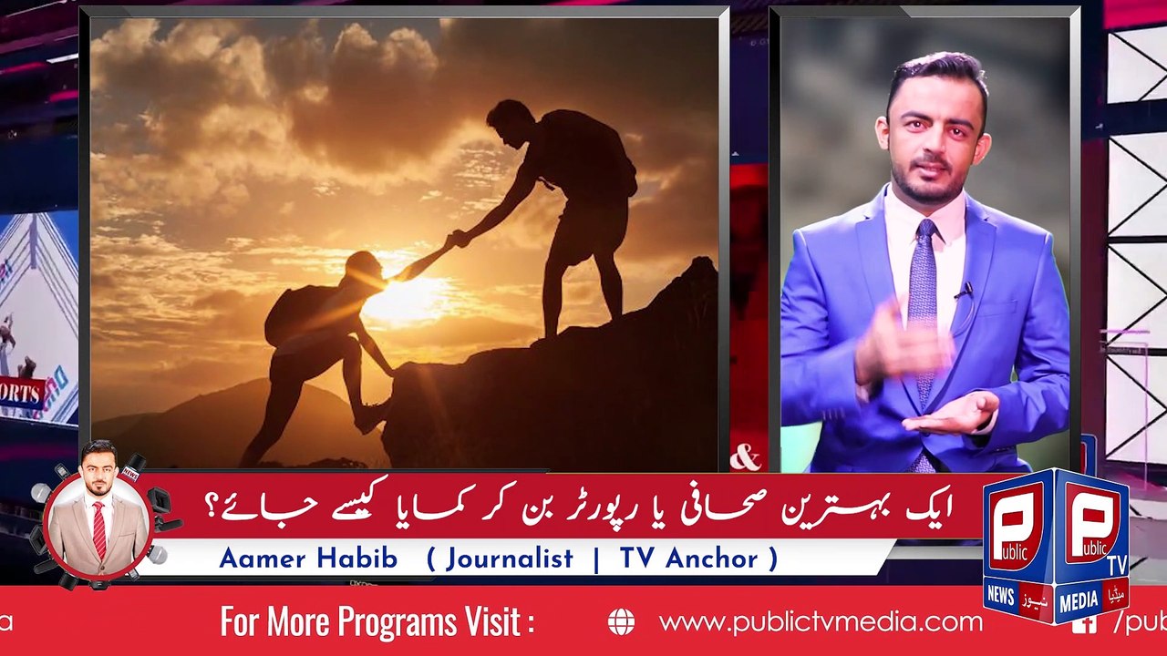 Journalists I Role of Journalists I Aamer Habib news report