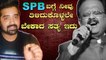 SPB ನಡೆದು ಬಂದ ಹಾದಿ ಹೇಗಿತ್ತು ಗೊತ್ತಾ..?  | Filmibeat Kannada