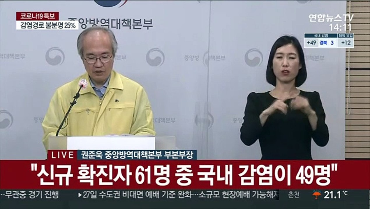 [현장연결] 중앙방역대책본부, 코로나19 현황 브리핑