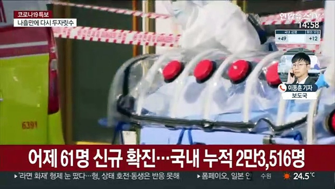 61명 신규 확진…소규모 집단감염 이어져