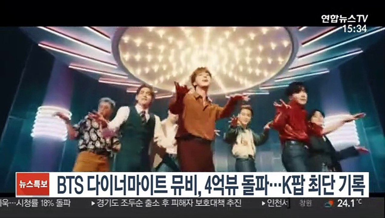 BTS '다이너마이트' 뮤비, 4억뷰 돌파…K팝 최단 기록