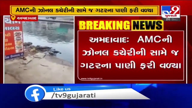 Ahmedabad- Drainage water accumulates near zonal office of AMC in Odhav