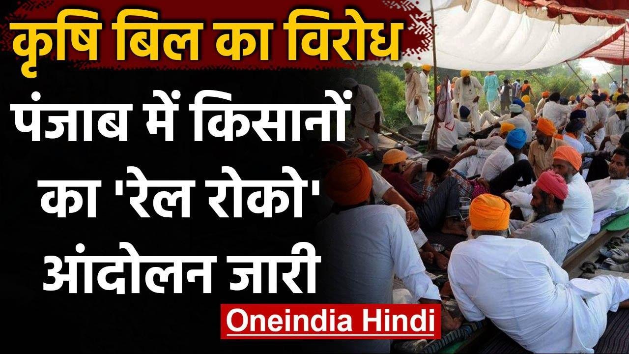 Farmers Protest: कृषि बिल के खिलाफ Punjab में K...