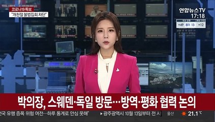 박병석 의장, 스웨덴·독일 방문…방역·평화 협력 논의