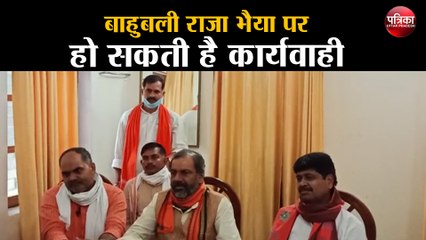 बाहुबली राजा भैया पर हो सकती है कार्यवाही