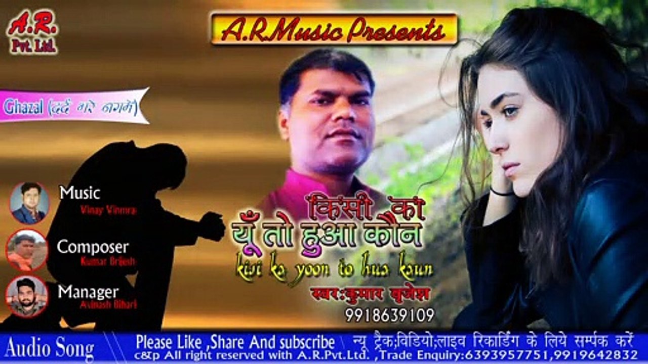 Hindi New Track।।किसी का यु तो हुआ कौन।। Kumar Brijesh# दर्द भरा हुआ गजल।। New Said Song#_1080p