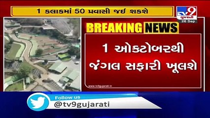 Narmada- Jungle Safari park at SoU to open for tourists from Oct 1, tickets can be booked online