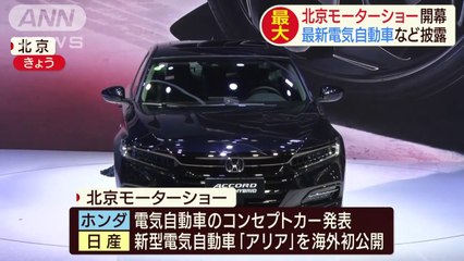 北京モーターショー開幕　最新電気自動車など披露(2020年9月26日)