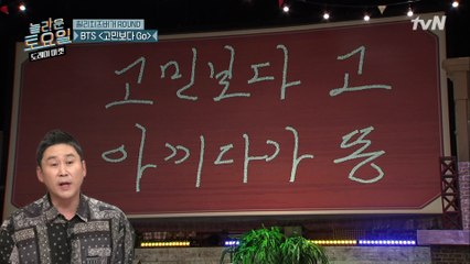 방탄소년단 고민보다 GO♪ 화가 많이 난 BTS?