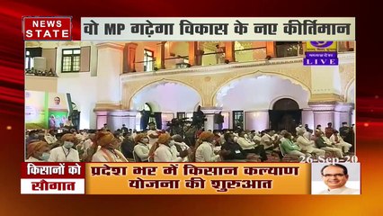 एमपी: सीएम किसान कल्याण योजना की हुई शुरुआत