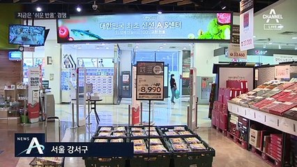“맛 없으면 환불하세요”…유통업계 ‘쉬운 반품’ 경쟁