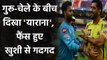 DC vs CSK,IPL 2020 : Rishabh Pant enjoys moment with his idol MS Dhoni before match | वनइंडिया हिंदी