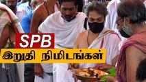 SPB-யின் உடல் செங்குன்றம் பண்ணை வீட்டில் இன்று நண்பகல், நல்லடக்கம் செய்யப்பட்டது