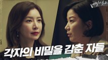 전면전 벌이는 윤세아X전혜진, 누군가는 진실을 감추고 있다?