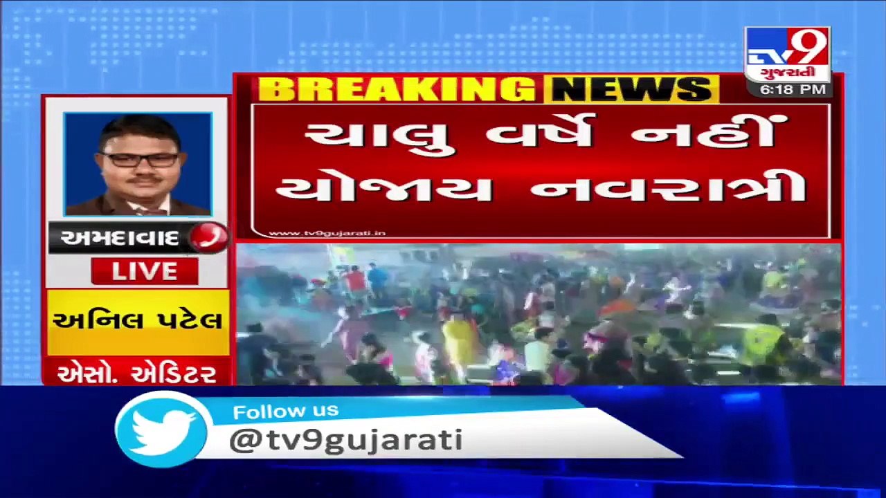 Coronavirus crisis - Gujarat govt will not organise Navratri celebration this year - Tv9GujaratiNews