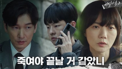 [14화 예고] 조승우x배두나, 이준혁 찾기 위한 마지막 기회!