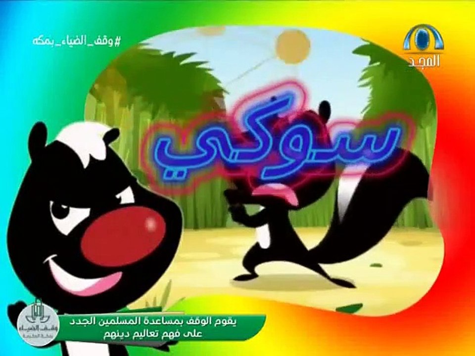 كرتون سوكي الحلقة ٦ بدون موسيقى