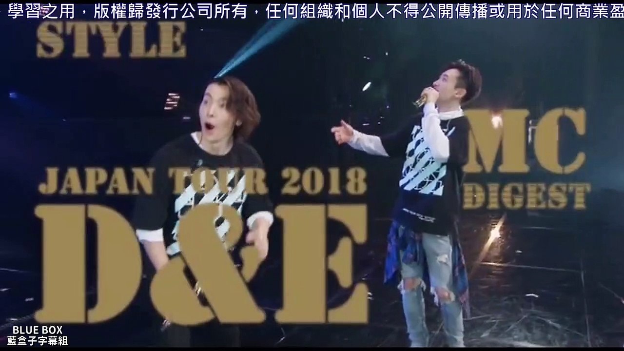 [藍盒子中字]-D&E MC Digest 第一彈