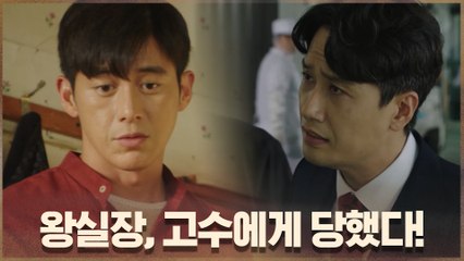 왕실장, 고수에게 당했다! 단속팀 냉동창고 급습