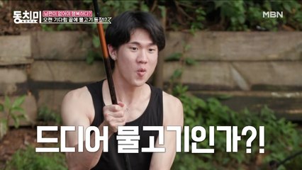 드디어 대물 잉어 영접?! 4시간 기다린 끝에 온 입질에 흥분한 방은희 모자(母子)!