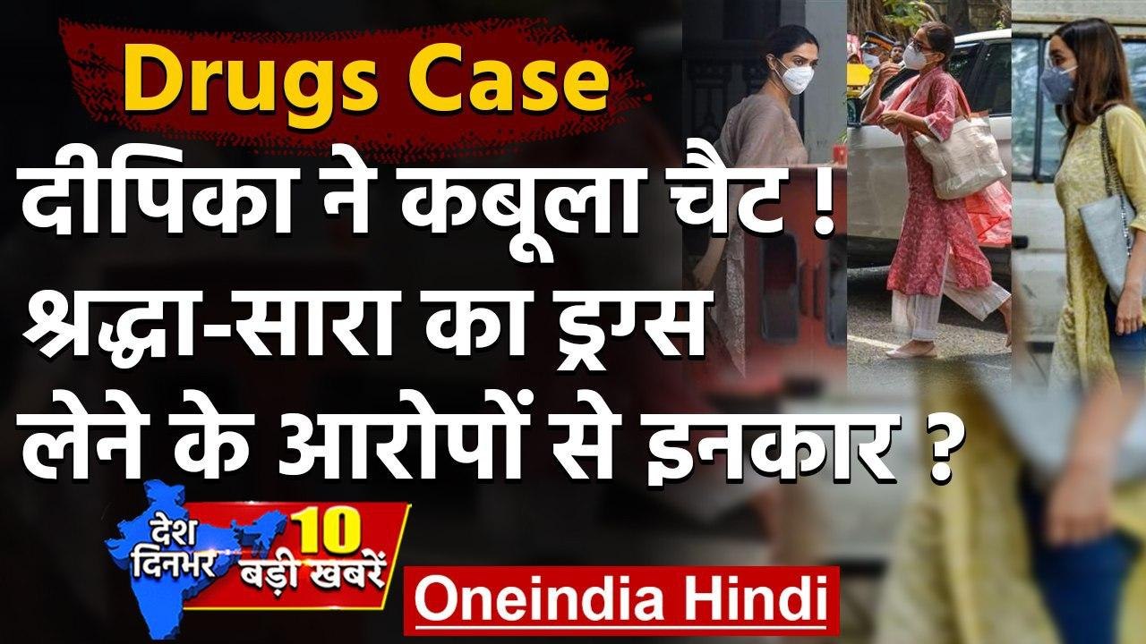 Sushant Case: Drugs Chat को लेकर Deepika, Sara...