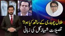 What happened with Talal Chaudhry? Shahbaz Gill reveals