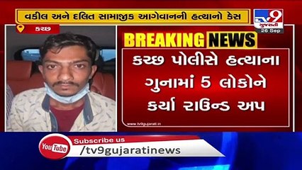 Kutch_ Rapar lawyer and social worker murder case; One accused arrested from Mumbai_ TV9News