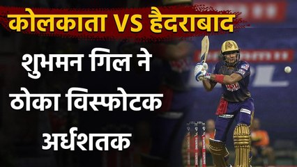 Download Video: IPL 2020, KKR vs SRH: Shubman Gill brings up is 5th IPL fifty in 42 balls  | Oneindia Sports