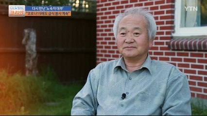 다시 만난 '노숙자 대부' 정신기 씨, "코로나19 속에도 급식 봉사 계속" / YTN