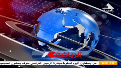 الاعلامى احمد يوسف يقدم النشرة الرياضة من اخبار الثامنة ليوم السبت 26 سبتمبر 2020