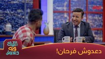 موضوع مهم ويه غسان اسماعيل وأموري بفقرة سالوفة