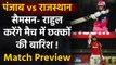 IPL 2020, KXIP vs RR: Match Preview | Head to head | Match Stats |Records| Prediction|वनइंडिया हिंदी