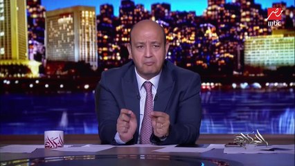 عمرو أديب: عشان في ناس بتهيص وقت الهيصة وبتقول محدش هيتحرك.. في ٣ من متهمين فيرمونت اتسلموا
