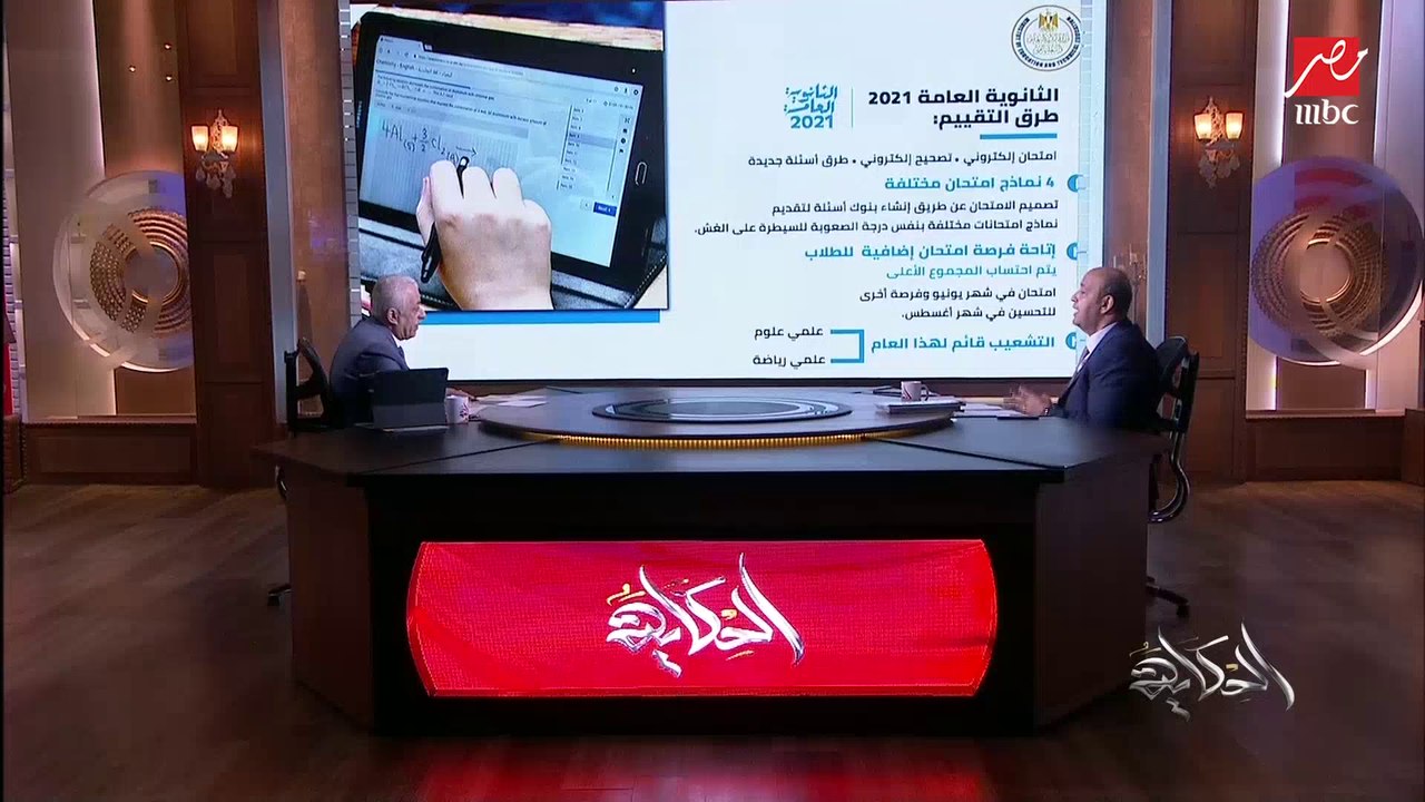 وزير التربية والتعليم يرد على سؤال أولياء الأمور : إزاي امتحانات الطلاب تبقى مختلفة مش يمكن امتحان ابني أصعب؟
