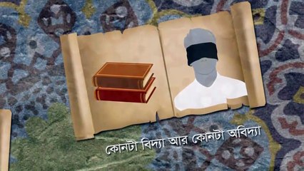 88, Surah Al Ghashiya, সূরা গাশিয়াহ, Al Quran, Only Bangla Translated, আল কোরআন, বাংলা মর্মবাণী,