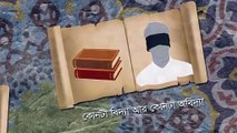 82, Surah Al Infitar, সূরা ইনফিতার, Al Quran, Only Bangla Translated, আল কোরআন, বাংলা মর্মবাণী,