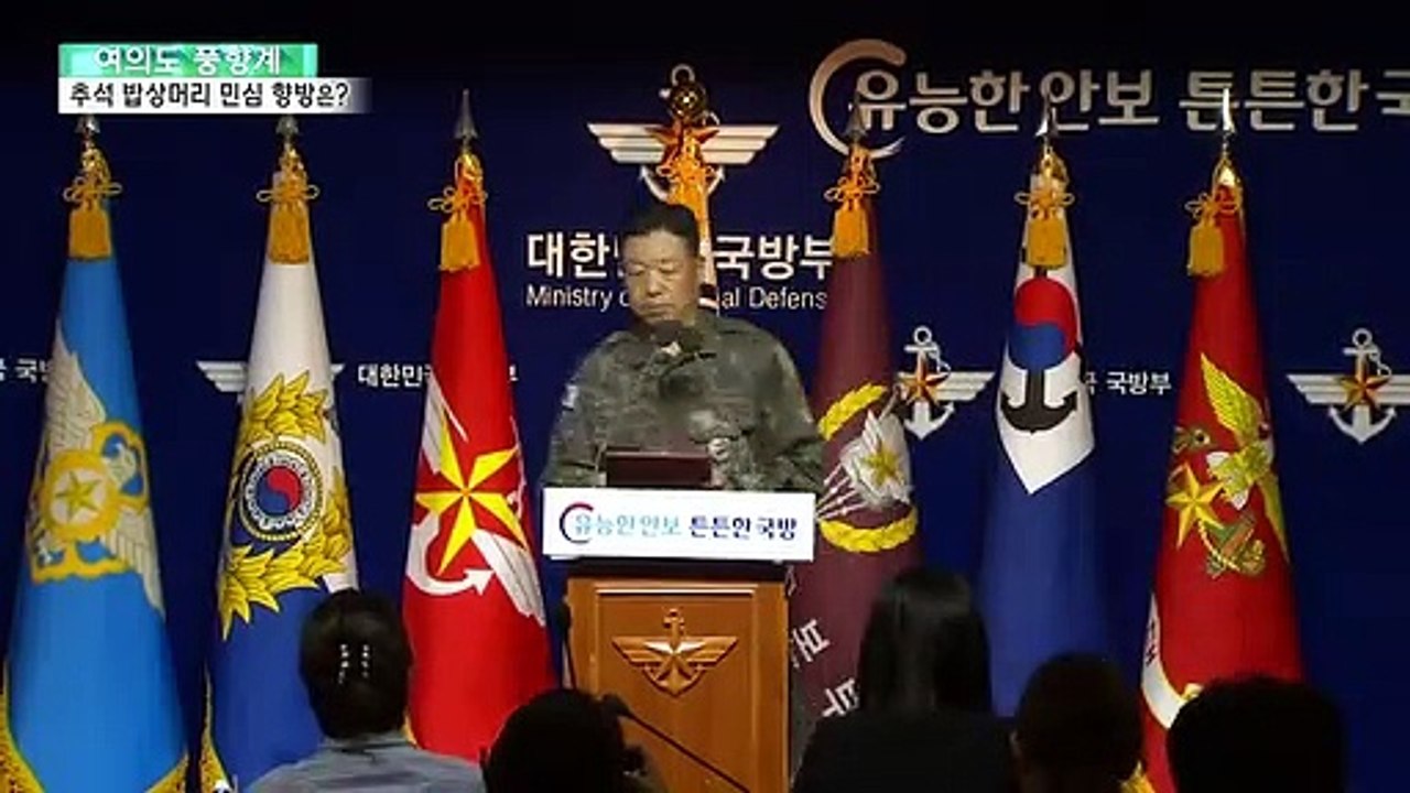 [여의도풍향계] 다가오는 추석…'밥상머리 민심' 향방은?