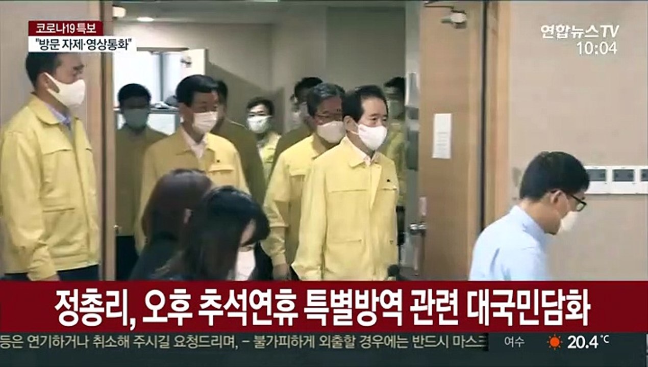 정총리, 오후 추석연휴 특별방역 관련 대국민담화