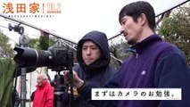 映画『浅田家！』ニノカメラ　メイキング映像